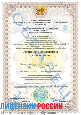 Образец сертификата соответствия Челябинск Сертификат ISO 14001